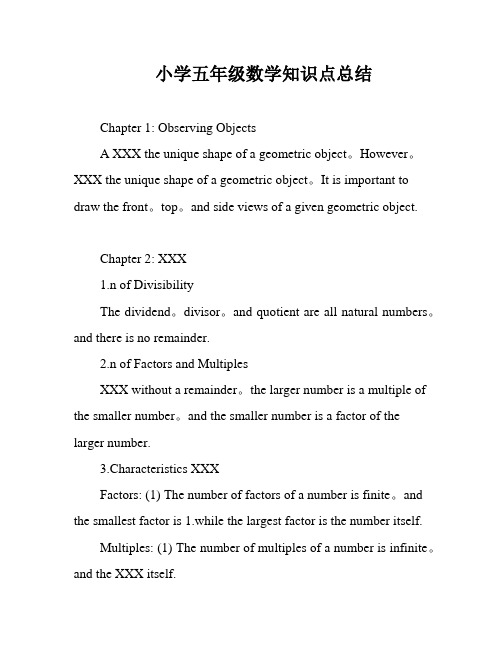 小学五年级数学知识点总结