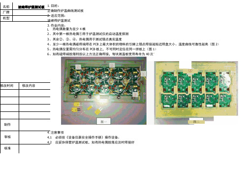 波峰焊炉温曲线测试板制作指导书