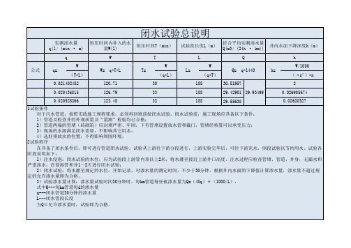 闭水试验自动计算公式及说明