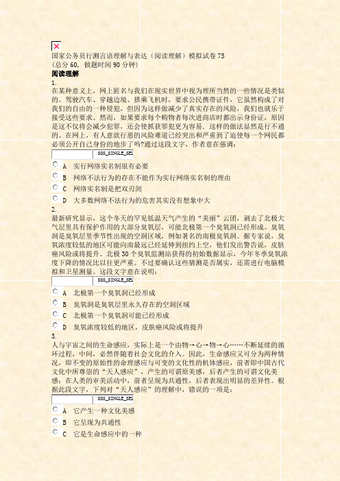 国家公务员行测言语理解与表达阅读理解模拟试卷75_真题无答案-交互(7)