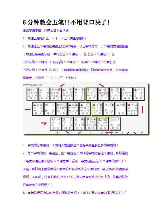 最简单的学习五笔打字的方法