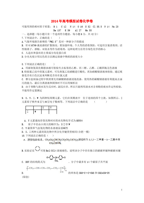 浙江省杭州市高三化学命题比赛(11)新人教版