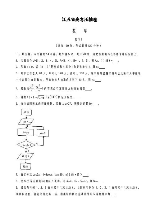 2020-2021学年江苏省高考压轴卷：数学试卷及答案解析