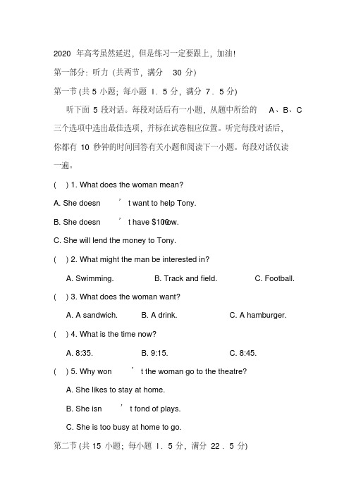 2020高考英语全真模拟试卷含详细答案 (2)