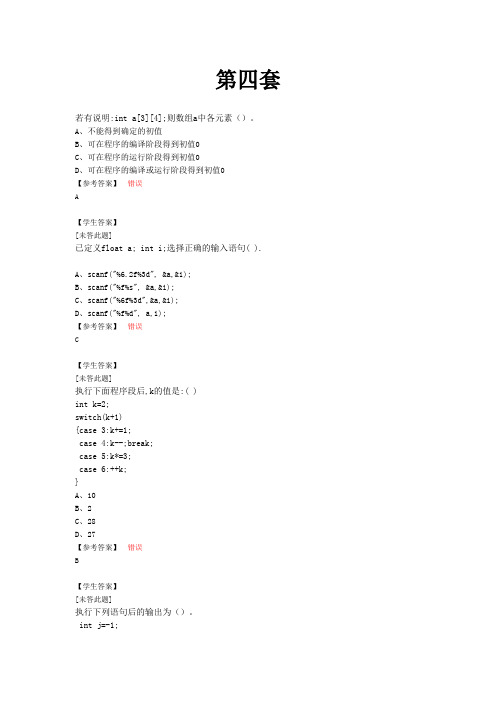 c语言模拟题目第四套