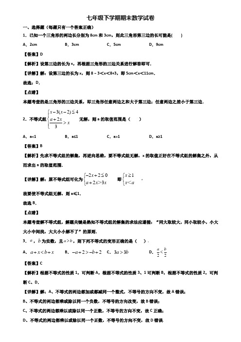 [试卷合集3套]长沙市某实验中学2018年七年级下学期期末质量跟踪监视数学试题