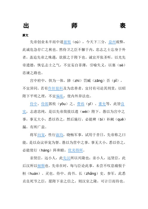 出师表字词词类活用一词多义等