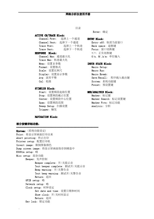 安捷伦网络分析仪使用手册