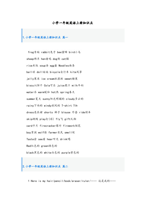 小学一年级英语上册知识点