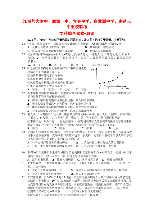 江西省五校2022届高三政治联考市测试(文)人教版