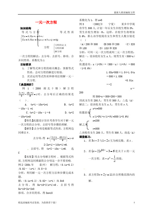 【推荐必做】河北省秦皇岛市青龙满族自治县中考数学总复习 一元一次方程教案