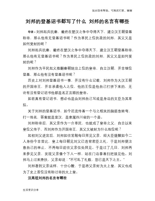 历史趣谈刘邦的登基诏书都写了什么 刘邦的名言有哪些