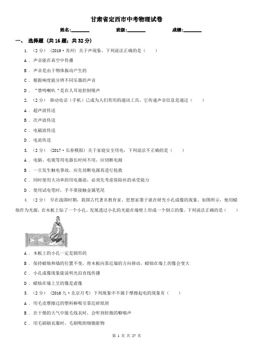 甘肃省定西市中考物理试卷
