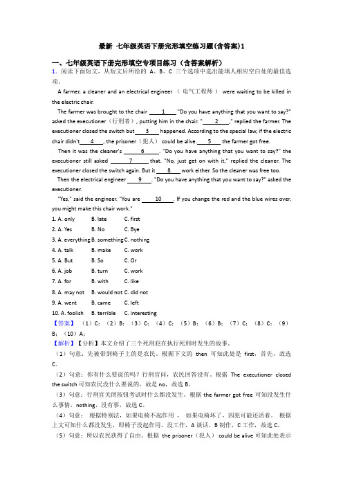 最新 七年级英语下册完形填空练习题(含答案)1