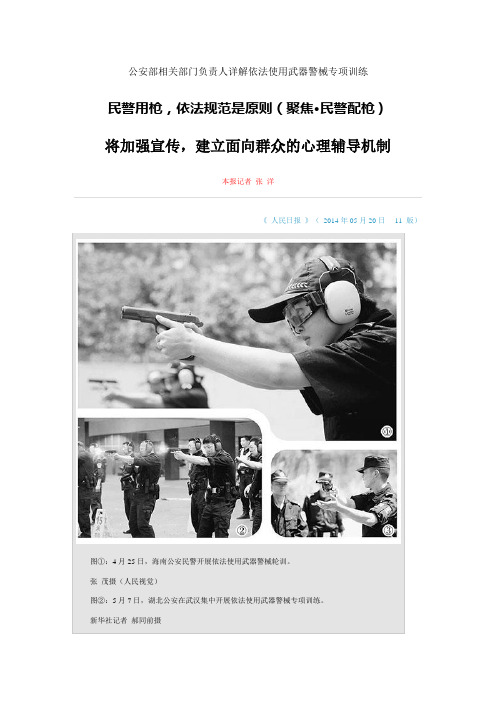 民警用枪,依法规范是原则