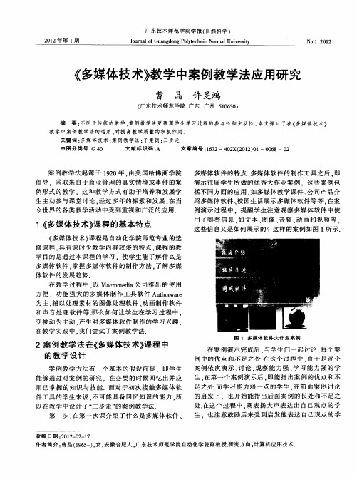 《多媒体技术》教学中案例教学法应用研究