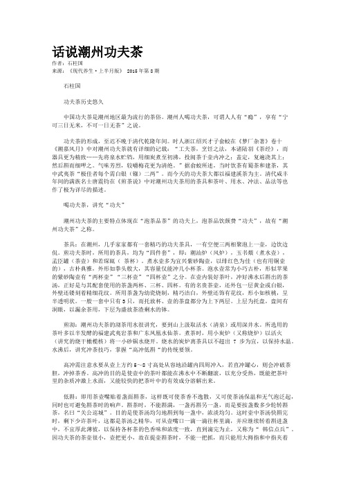 话说潮州功夫茶