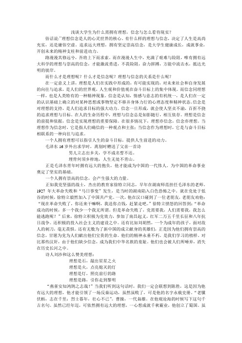 浅谈大学生为什么需拥有理想