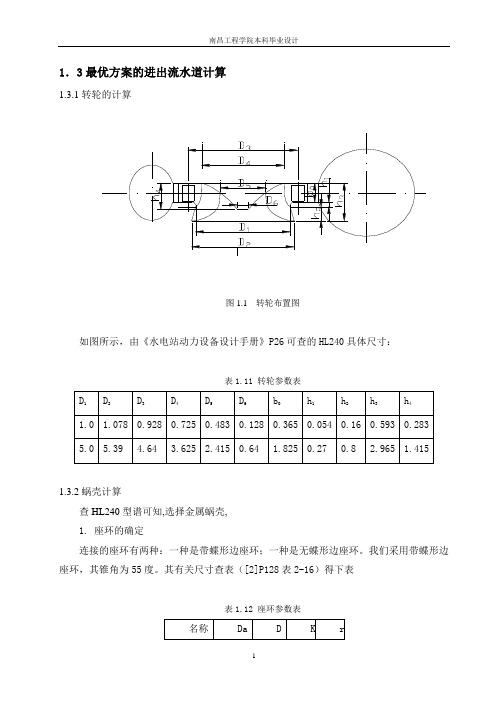 尾水管