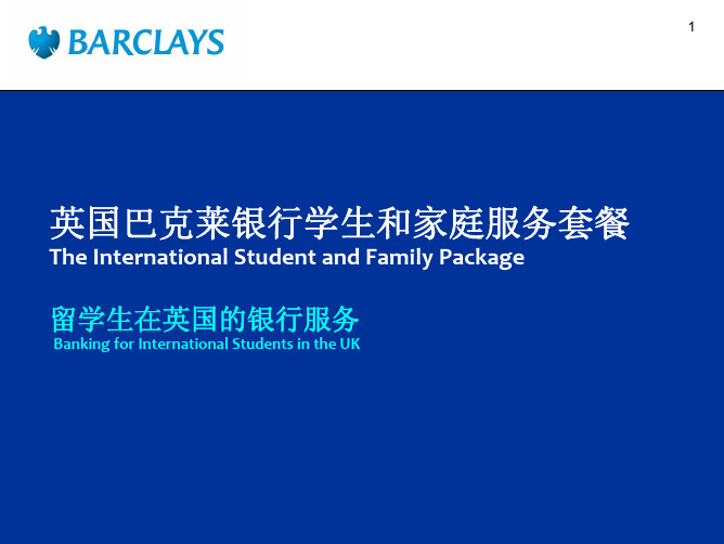 Barclays Bank-英国巴克莱银行-留学生银行开户业务简介-v4