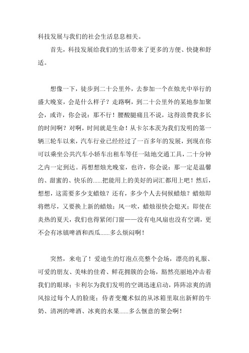 科技发展与我们的社会生活息息相关