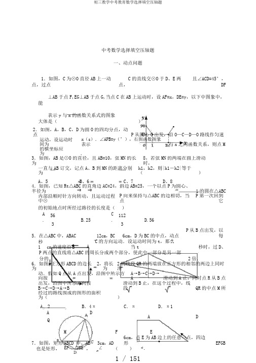 初三教学中考教育数学选择填空压轴题