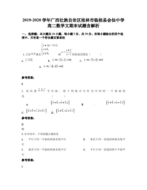 2019-2020学年广西壮族自治区桂林市临桂县会仙中学高二数学文期末试题含解析