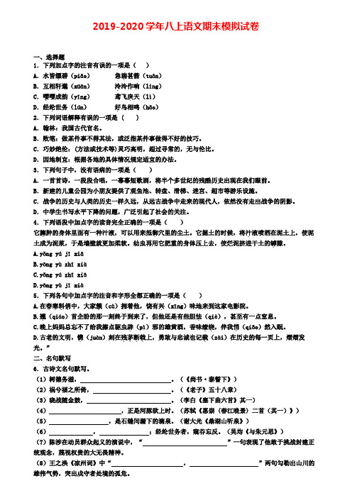 《试卷4份集锦》武汉市2021届语文八年级(上)期末统考模拟试题