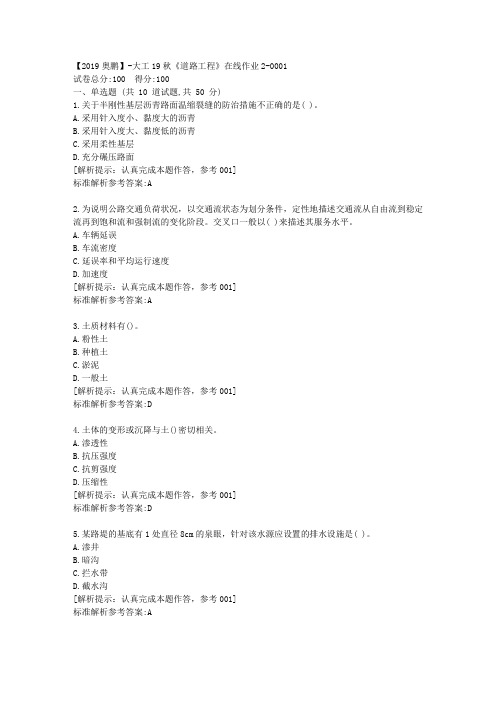 大工19秋《道路工程》在线作业2满分答卷