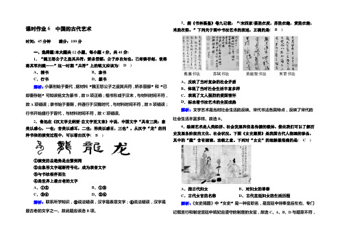 2020-2021学年高中历史人民版必修3课时作业 2-2 中国的古代艺术 Word版含解析