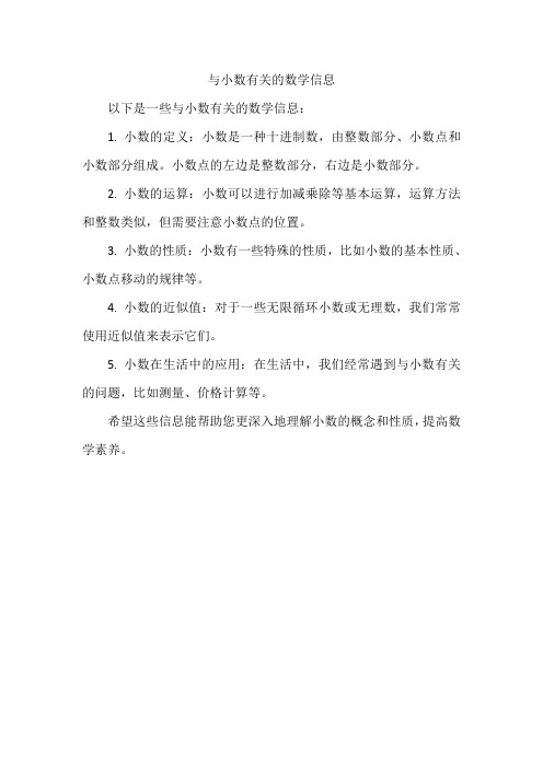 与小数有关的数学信息