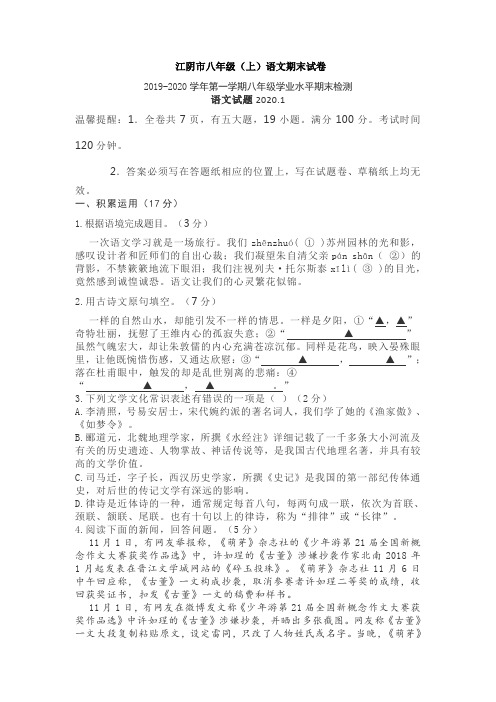 部编语文八年级上学期学业水平期末检测含答案