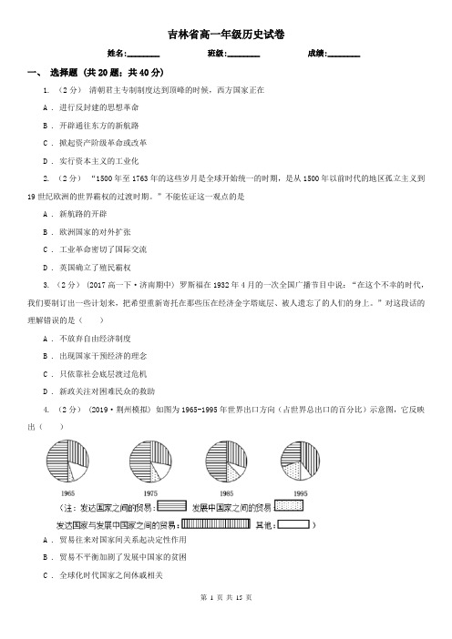 吉林省高一年级历史试卷