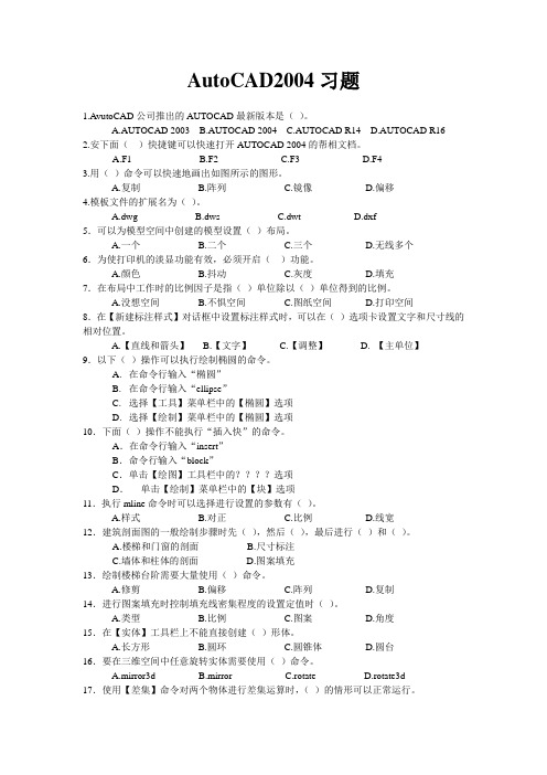 AutoCAD2004习题