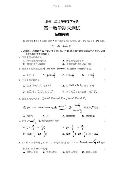 高一数学必修四综合试题及详细答案