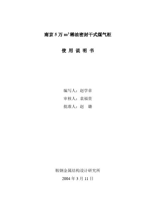 5万m3稀油密封干式煤气柜使用说明书