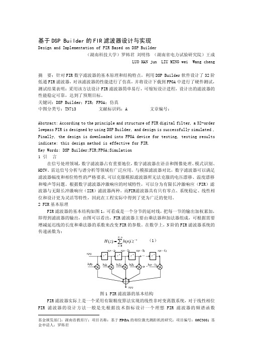 基于DSP Builder的FIR滤波器设计与实现