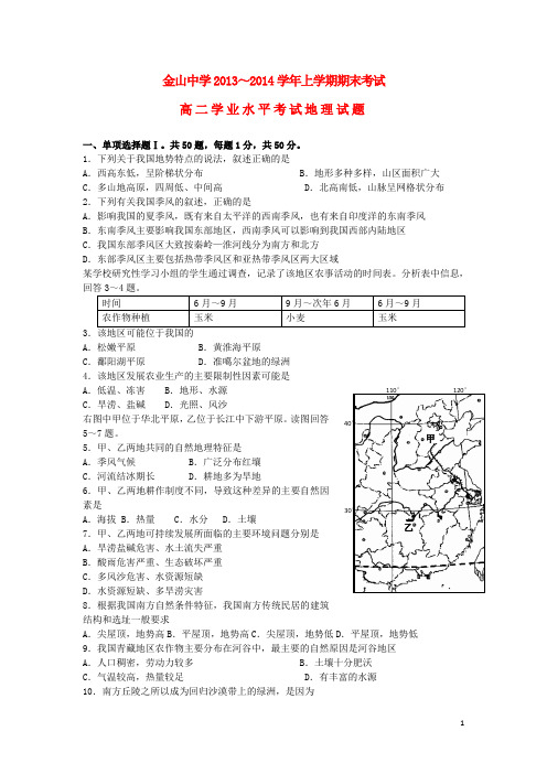 广东省汕头市金山中学高二地理上学期期末学业水平试题