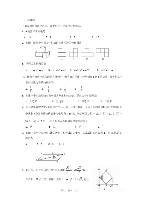 北京市八年级数学暑假作业04