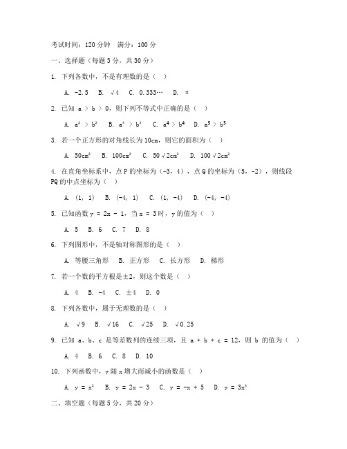 初三第二学期数学月考试卷