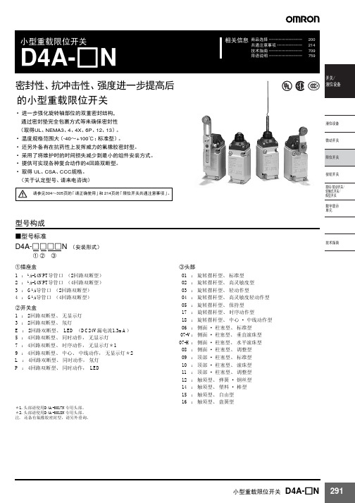 欧姆龙限位开关