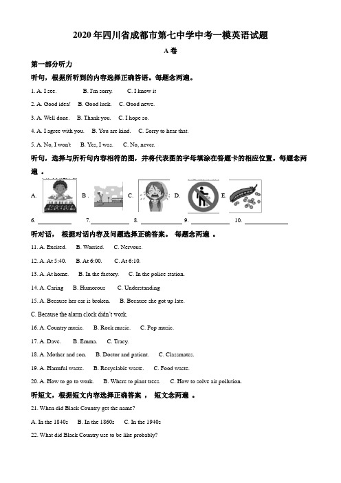 2020年四川省成都市第七中学中考一模英语试题(Word学生考试版)