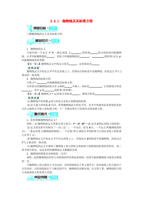 高中数学 第二章 圆锥曲线与方程 2_3_1 抛物线及其标准方程学案 新人教B版选修1-1