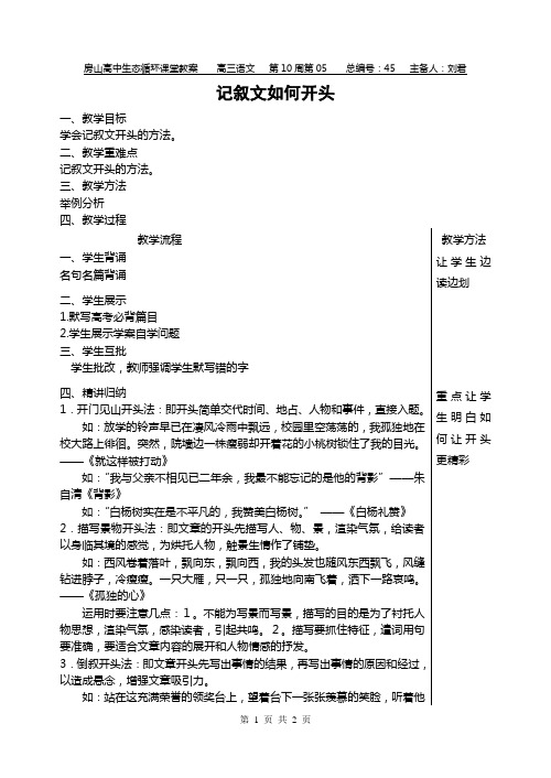 作文教案(五) Microsoft Word 文档 (4)