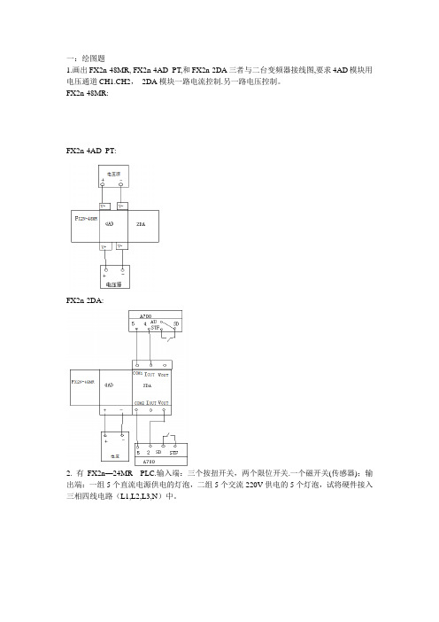 PLC考试题目整理