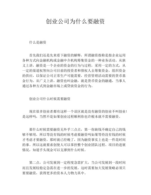 创业公司为什么要融资