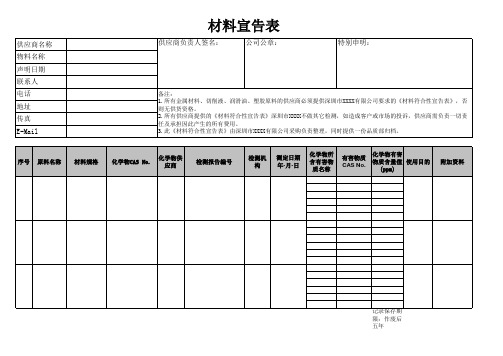 材料宣告表[空白模板]