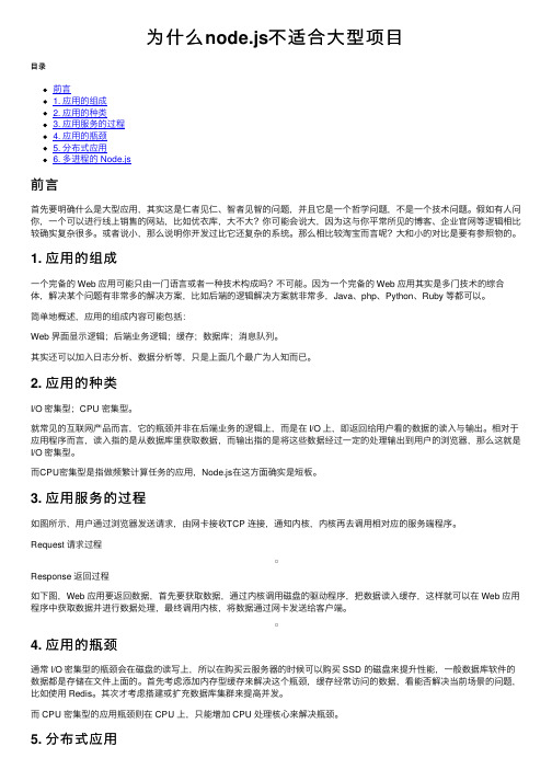 为什么node.js不适合大型项目