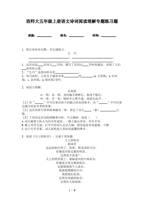 西师大五年级上册语文诗词阅读理解专题练习题