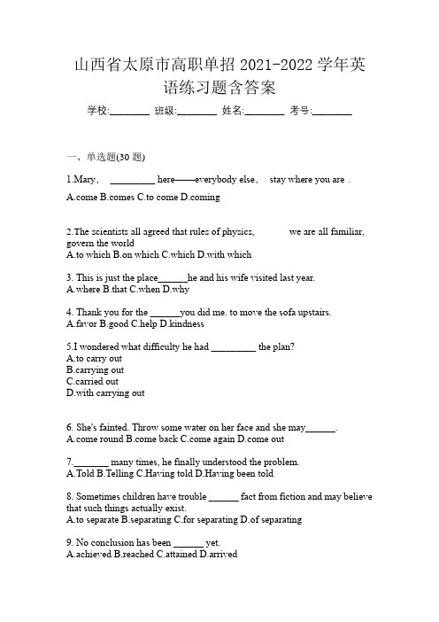 山西省太原市高职单招2021-2022学年英语练习题含答案